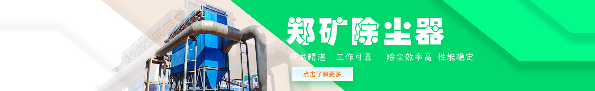 除塵設(shè)備