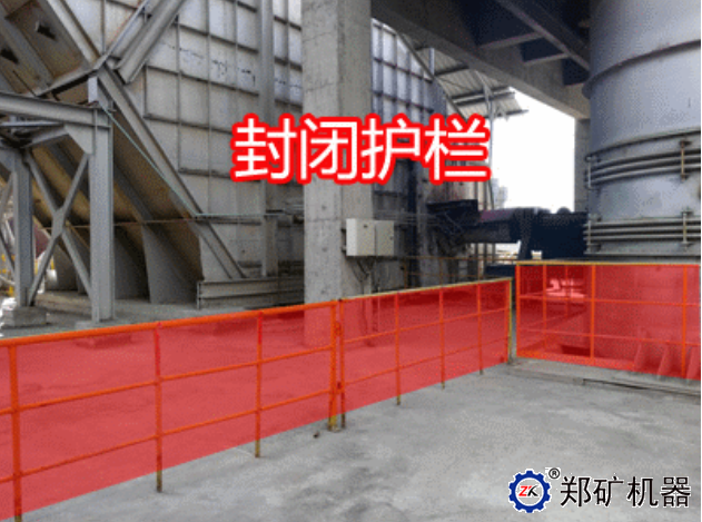 封閉護(hù)欄