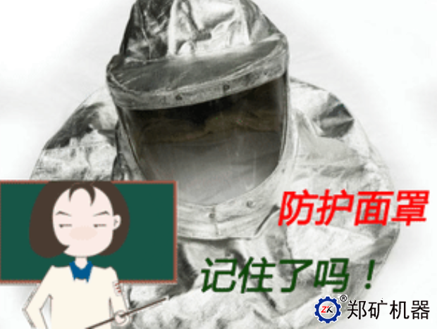 防護(hù)面罩和看火鏡